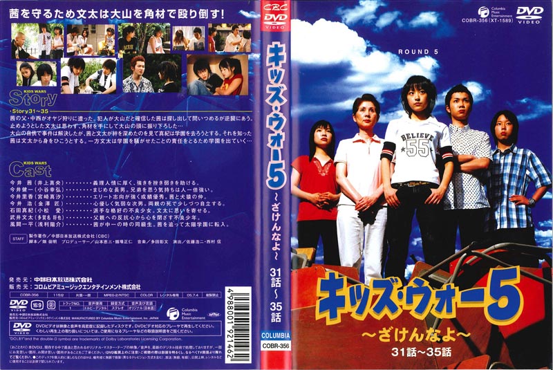 キッズ・ウォー5～ざけんなよ～DVD 《SP3本付き》全9巻 井上真央