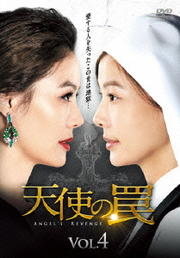 天使の罠 Vol.4