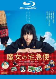 【Blu-ray】魔女の宅急便
