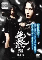 ϵZERO-BLACK BLOOD- ¶