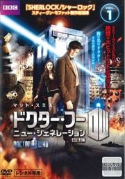 ドクター・フー ニュー・ジェネレーションセット1 | ゲオ宅配DVD-BOX