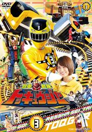 烈車戦隊トッキュウジャー VOL.3