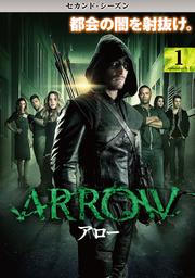ARROW/アロー <セカンド・シーズン>セット