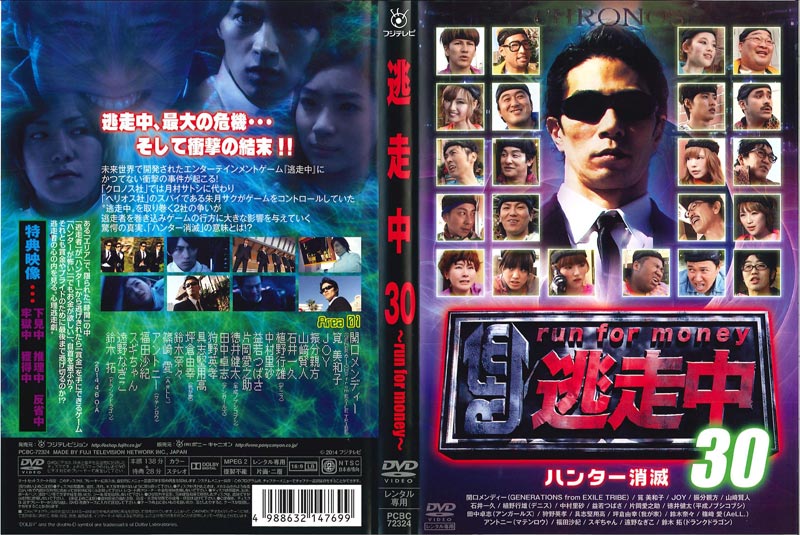 逃走中 30 Run For Money ハンター消滅 片岡愛之助 映画の宅配dvdレンタルならgeo