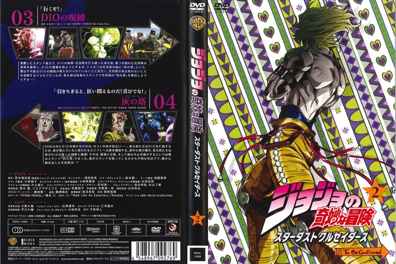 ジョジョの奇妙な冒険スターダストクルセイダースDVD-BOX輸入版全2巻セット ジョジョの奇妙な冒険 セイダース ジョジョの奇妙な冒険