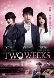TWO WEEKS ƥǡ Vol.8
