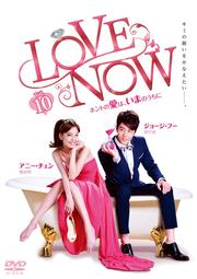 LOVE NOW ۥȤΰϡޤΤ vol.10