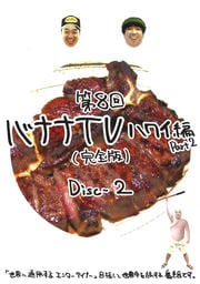 8 ХʥTVϥ磻 Part2ڴǡ Disc-2