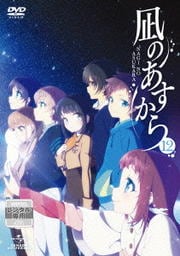 凪のあすから 12