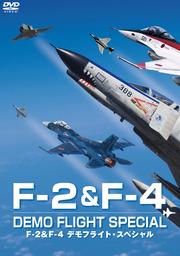 F-2F-4 ǥե饤ȡڥ