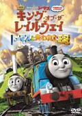 劇場版きかんしゃトーマスシリーズ 映画の宅配dvdレンタルならgeo