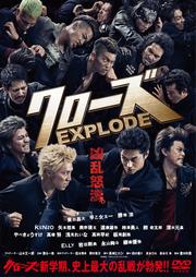 EXPLODE