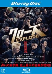【Blu-ray】クローズEXPLODE