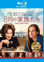 【Blu-ray】8月の家族たち