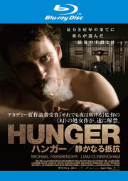 【Blu-ray】HUNGER/ハンガー 静かなる抵抗