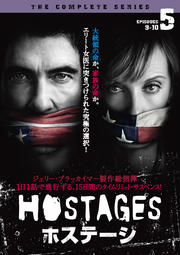 HOSTAGES ホステージ Vol.5