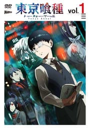 東京喰種トーキョーグール Vol 1 花江夏樹 映画の宅配dvdレンタルならgeo