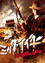 ミック・テイラー 史上最強の追跡者