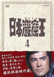 日本巌窟王 1 草刈正雄 映画の宅配dvdレンタルならgeo 日本巌窟王 1 草刈正雄 映画の宅配dvdレンタルならgeo
