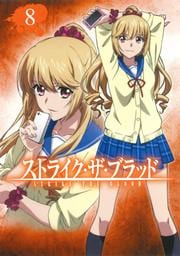 ストライク ザ ブラッド 第7巻 細谷佳正 Dvdレンタル ぽすれん