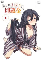 龍ヶ嬢七々々の埋蔵金 4