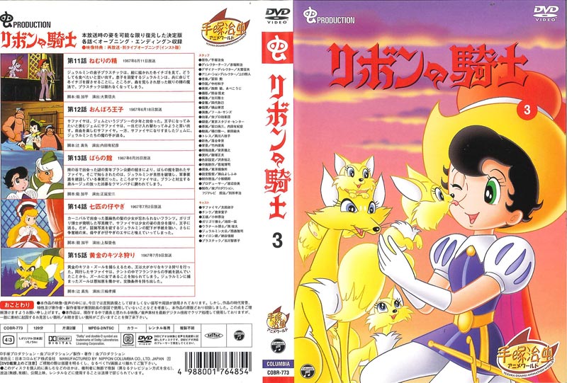 リボンの騎士のDVD