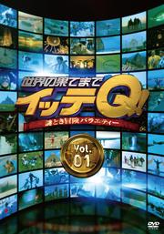 À¤³¦¤Î²Ì¤Æ¤Þ¤Ç¥¤¥Ã¥ÆQ¡ª Vol.1