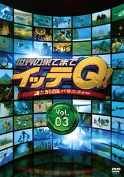 世界の果てまでイッテq Vol 7 宮川大輔 祭りセレクション 内村光良 映画の宅配dvdレンタルならgeo