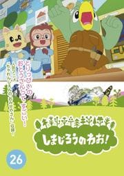 ޤΤ浪Vol.26