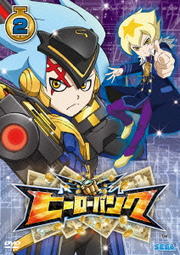 ヒーローバンク 2