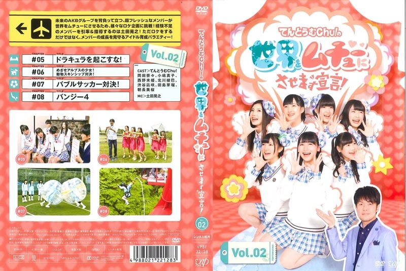 てんとうむchu の世界をムチューにさせます宣言 Vol 2 岡田奈々 Akb48 映画の宅配dvdレンタルならgeo