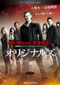 オリジナルズ<ファースト・シーズン>セット