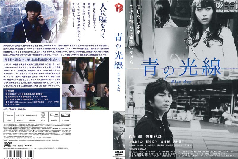 青の光線 森岡龍 映画の宅配dvdレンタルならgeo 青の光線 森岡龍 映画の宅配dvdレンタルならgeo