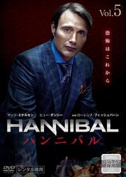 HANNIBAL／ハンニバル VOL.5 / ヒュー・ダンシー | 映画の宅配DVD ...