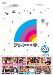 アメトーーク! 28 side-メ