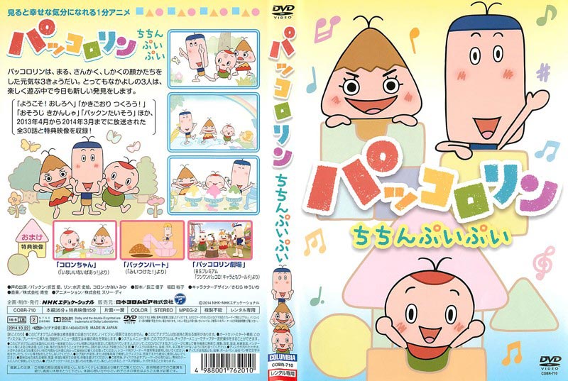 全巻セットDVD▼パッコロリン(5枚セット)1、ピクニック、ちちんぷいぷい、おたんじょうび、ハイ!ハイ!ハッピー!▽レンタル落ち