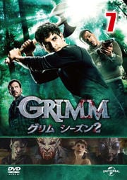 GRIMM/グリム シーズン2 vol.7