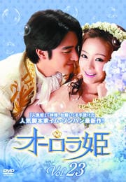 オーロラ姫 Vol.23