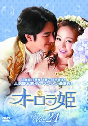 オーロラ姫 Vol.24