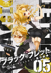 ブラック・ブレット 05