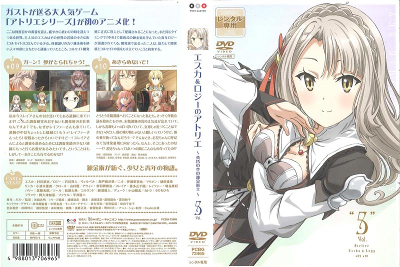 エスカ ロジーのアトリエ 黄昏の空の錬金術士 Vol 5 村川梨衣 映画の宅配dvdレンタルならgeo エスカ ロジーのアトリエ 黄昏の空の錬金術士 Vol 5 村川梨衣 映画の宅配dvdレンタルならgeo