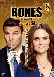BONES -ϸ- 9 vol.8