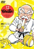YAWARA!セット2