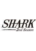 SHARK 〜2nd Season〜 Vol.4