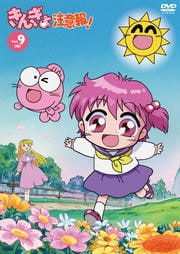 きんぎょ注意報! VOL.9<完>