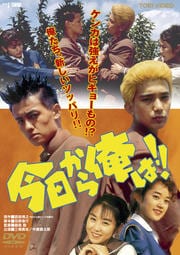 今日から俺は 三橋貴志 Dvdレンタル ぽすれん 今日から俺は 三橋貴志 Dvdレンタル ぽすれん