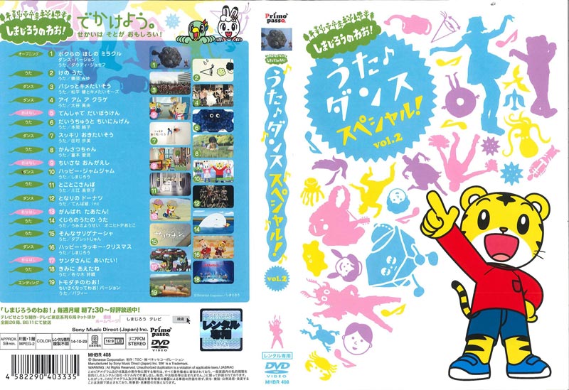 しまじろうダンスDVD(1歳～2歳)