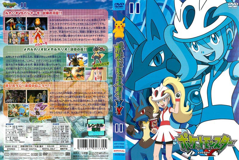 ポケットモンスター Xy 第11巻 松本梨香 映画の宅配dvdレンタルならgeo