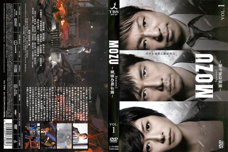 全巻セットDVD▼MOZU(12枚セット)Season1 百舌の叫ぶ夜+ Season2 幻の翼+ 劇場版 MOZU+スピンオフドラマ 大杉探偵事務所 美しき標的編、砕かれた過去編▽レンタル落ち