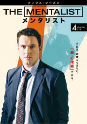 The Mentalist メンタリスト フィフス シーズン Vol 5 サイモン ベイカー 映画の宅配dvdレンタルならgeo The Mentalist メンタリスト フィフス シーズン Vol 5 サイモン ベイカー 映画の宅配dvdレンタルならgeo